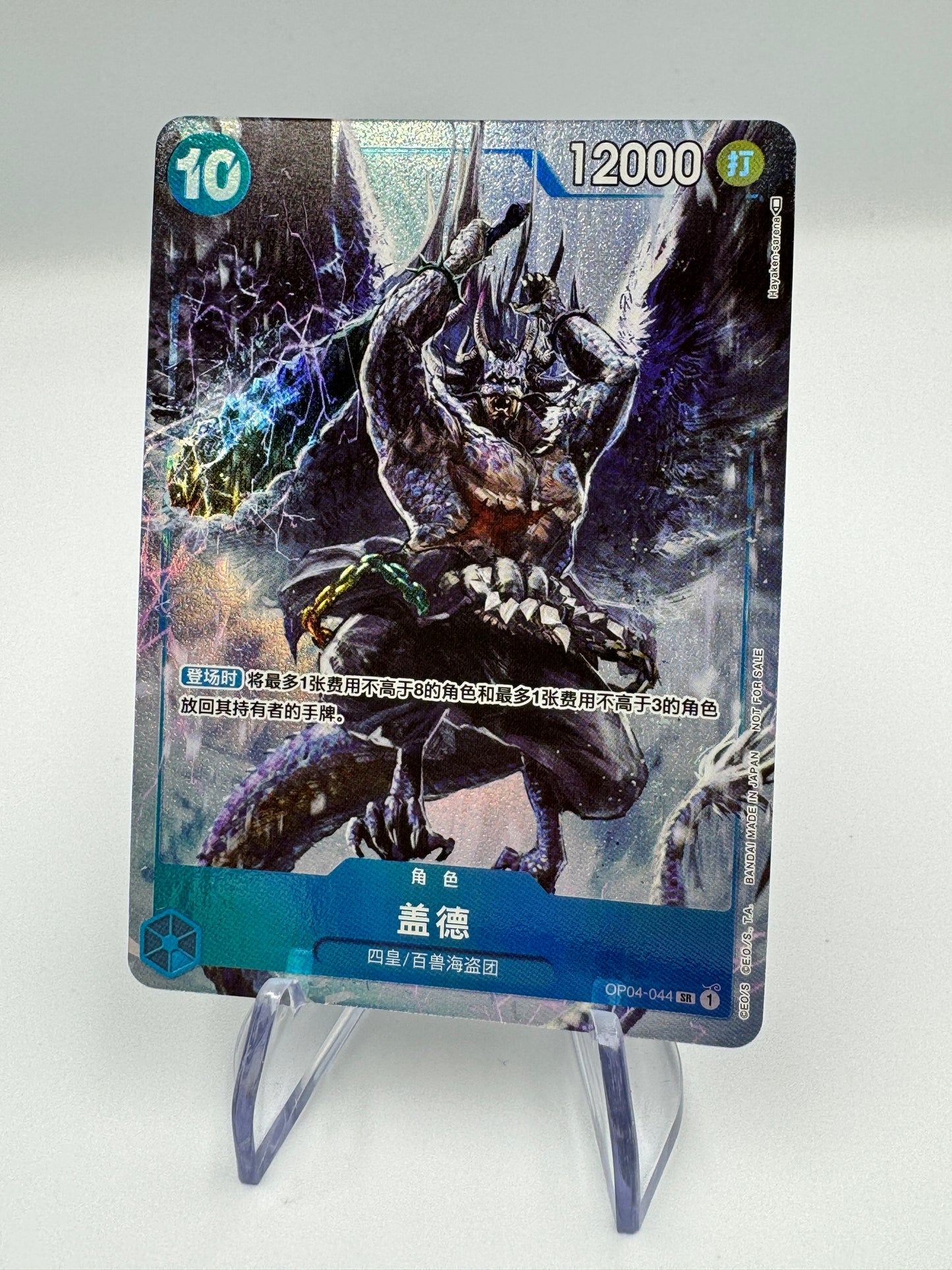 Kaido OP04-044 SR version chinoise exclusive