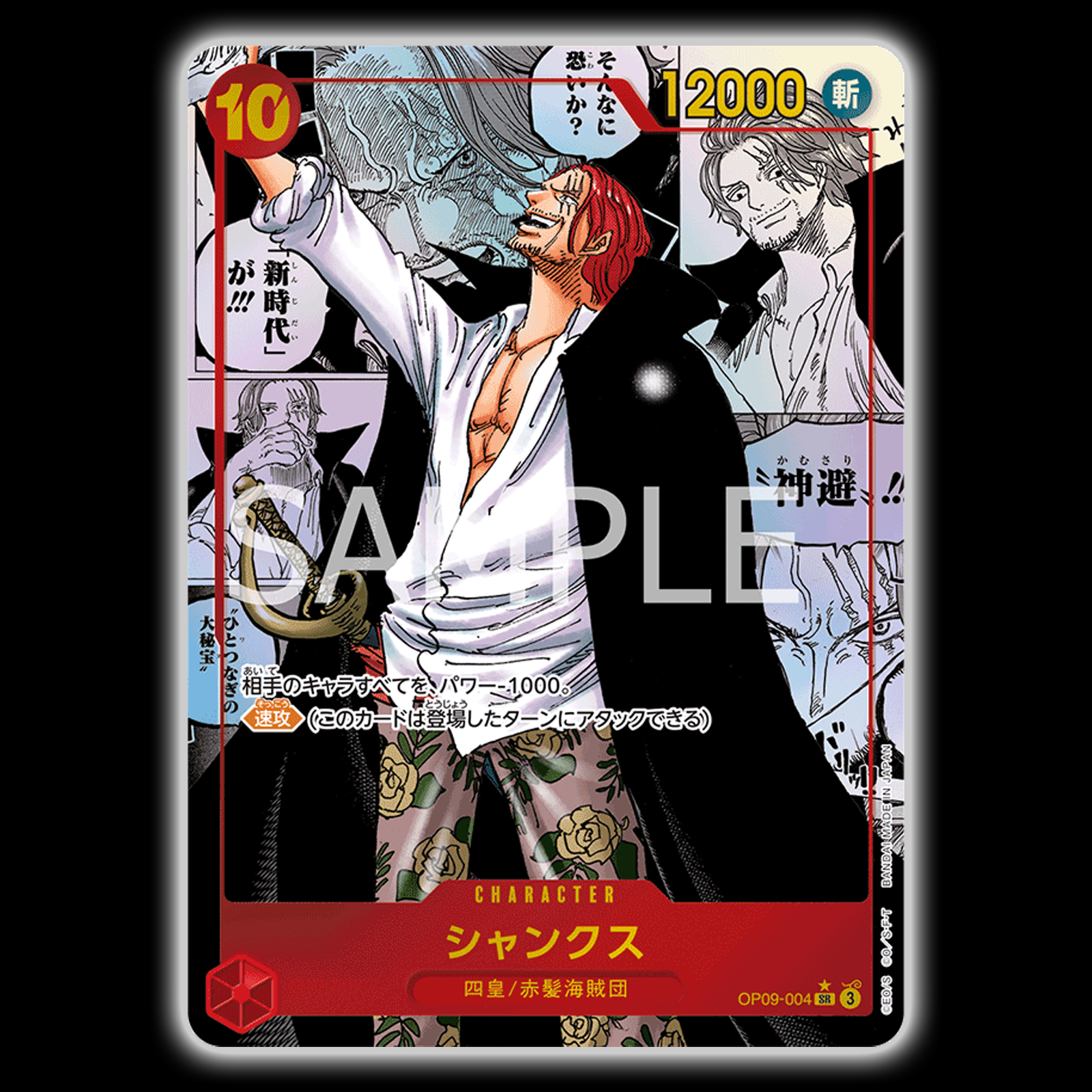 Shanks OP09-004 "manga" Japanese version - BaronCollections Shanks OP09-004 "manga" Japanese version - BaronCollections