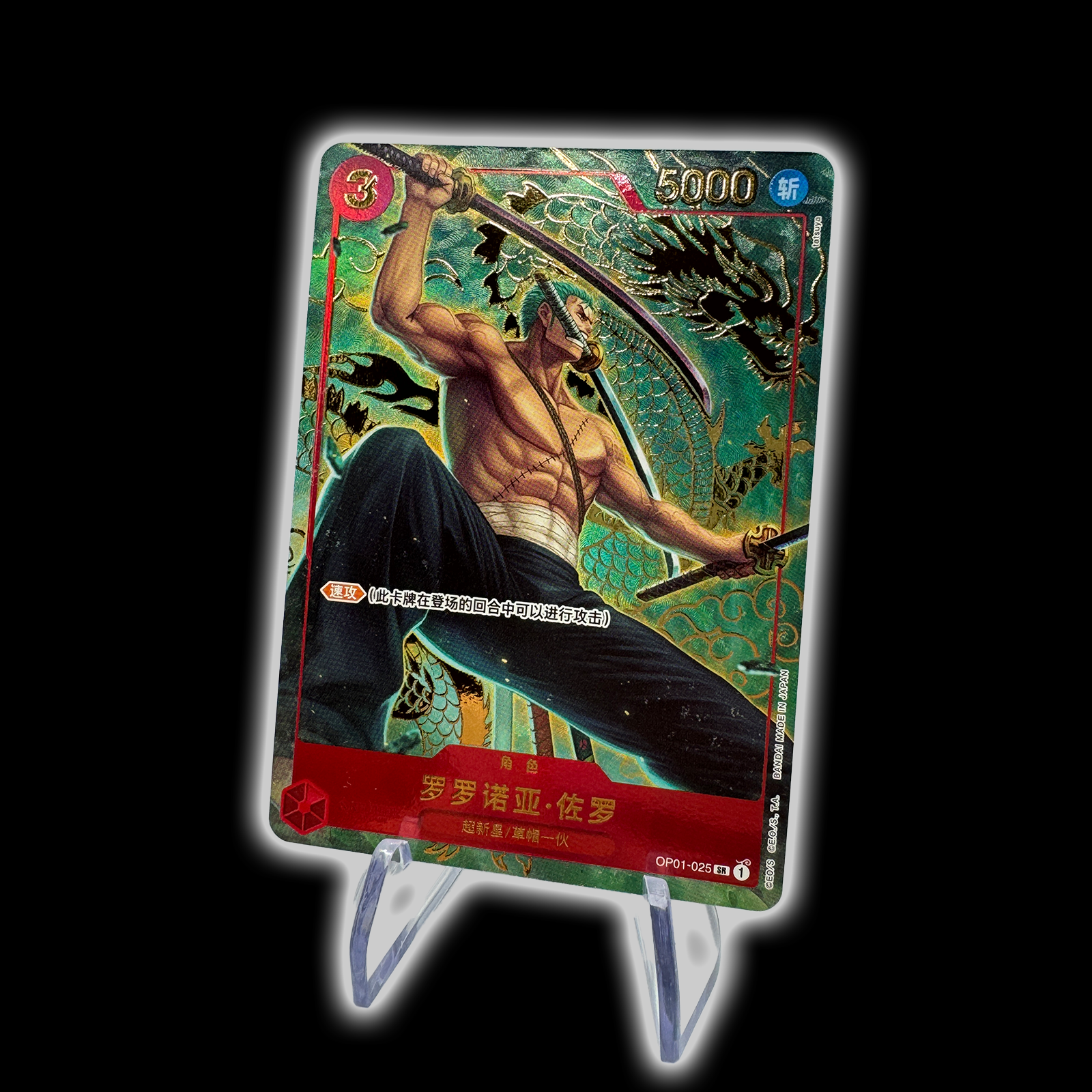 one piece card game 1st anniversary set chinese Zoro OP01-025 Chinese version exclusive 1st anniversary set